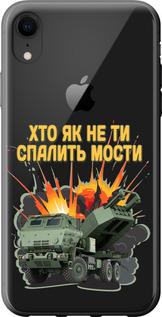 Чехол на iPhone XR Himars v2