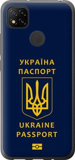 Чехол на Xiaomi Redmi 9C Ukraine Passport