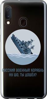 Чехол на Samsung Galaxy A20e A202F Русский военный корабль v3