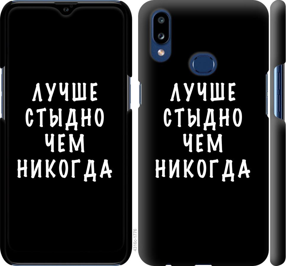 Чехол на Samsung Galaxy A10s A107F Цитата