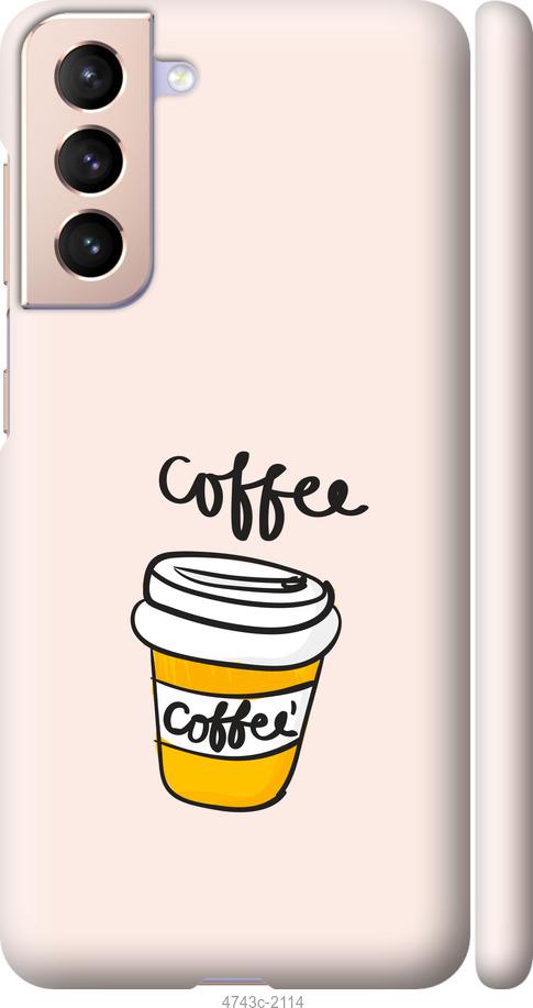 Чехол на Samsung Galaxy S21 Coffee