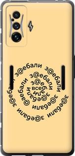 Чехол на Xiaomi Poco F4 GT Все достали