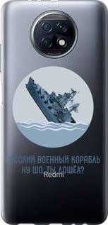 Чехол на Xiaomi Redmi Note 9T Русский военный корабль v3