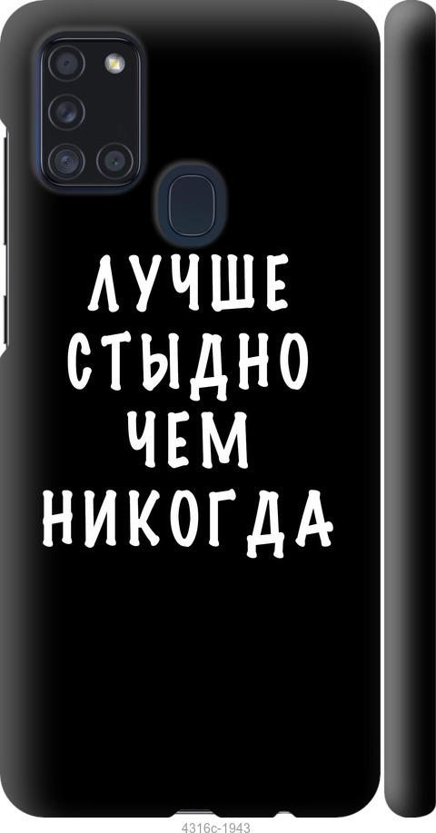 Чехол на Samsung Galaxy A21s A217F Цитата