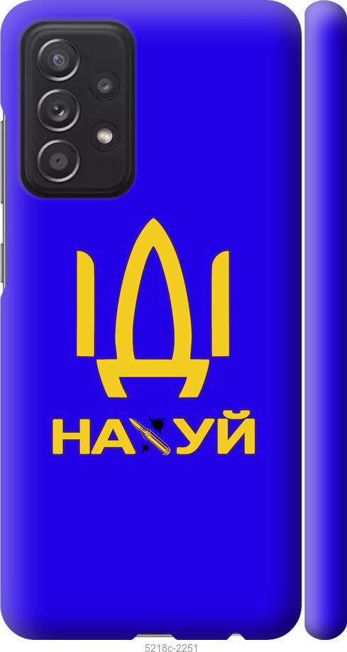 Чехол на Samsung Galaxy A52 Иди на