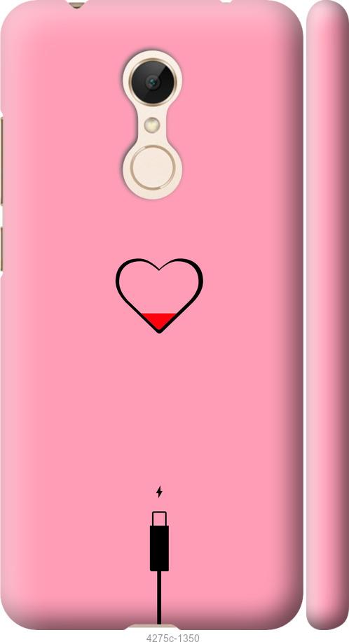Чехол на Xiaomi Redmi 5 Подзарядка сердца1