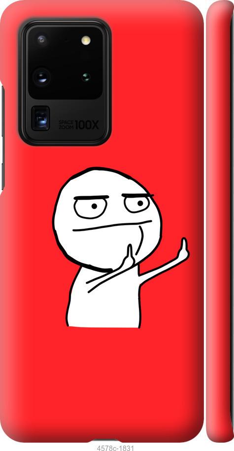 Чехол на Samsung Galaxy S20 Ultra Мем