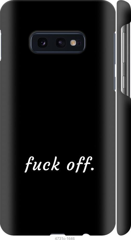 Чехол на Samsung Galaxy S10e Fuck off