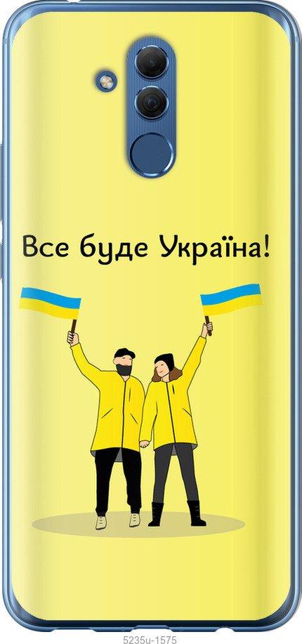 Чехол на Huawei Mate 20 Lite Все будет Украина