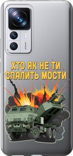 Чехол на Xiaomi 12T Pro Himars v2