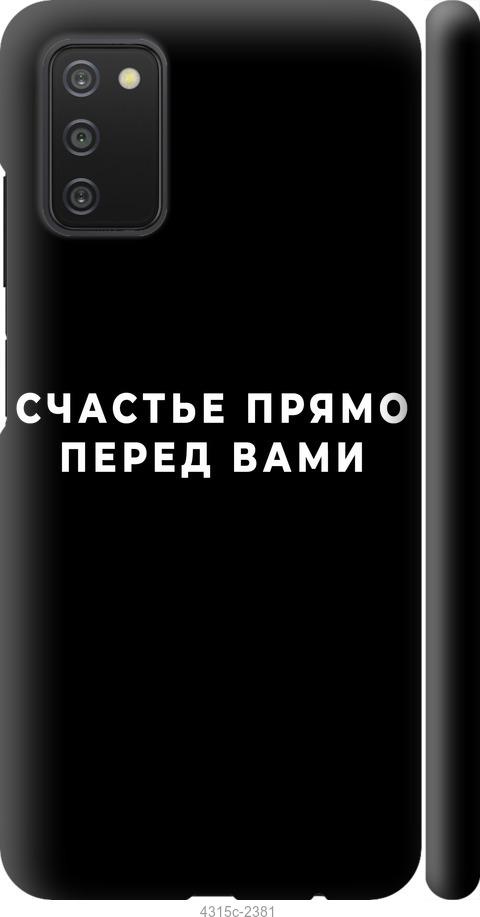 Чехол на Samsung Galaxy A03s A037F Счастье