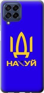 Чехол на Samsung Galaxy M53 M536B Иди на