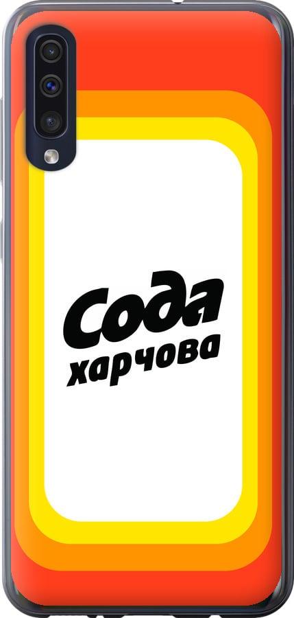 Чехол на Samsung Galaxy A30s A307F Сода UA