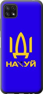 Чехол на Samsung Galaxy A22 5G A226B Иди на