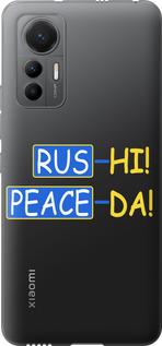 Чехол на Xiaomi 12 Lite Peace UA