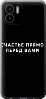 Чехол на Xiaomi Redmi A1 Счастье