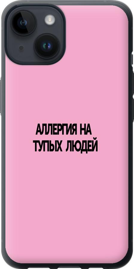 Чехол на iPhone 14 Аллергия