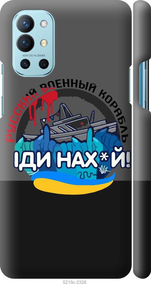 Чехол на OnePlus 9R Русский военный корабль v2