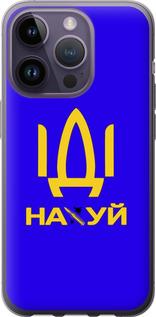 Чехол на iPhone 14 Pro Иди на