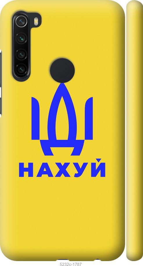 Чехол на Xiaomi Redmi Note 8 Иди на v2