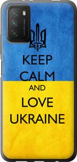 Чехол на Xiaomi Poco M3 Keep calm and love Ukraine v2