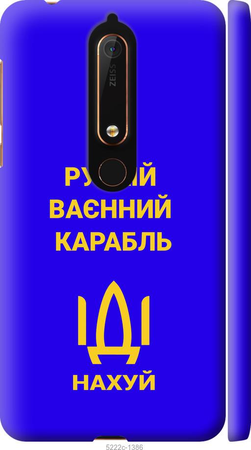 Чехол на Nokia 6.1 Русский военный корабль иди на v3