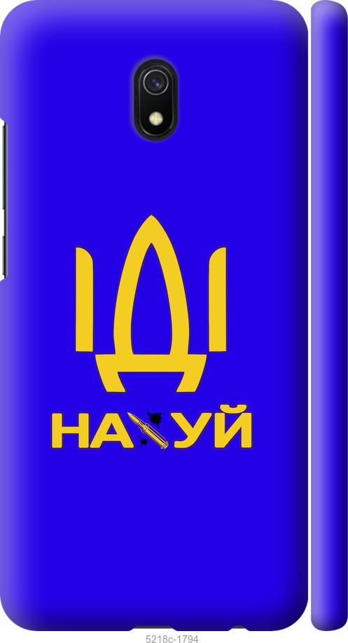 Чехол на Xiaomi Redmi 8A Иди на