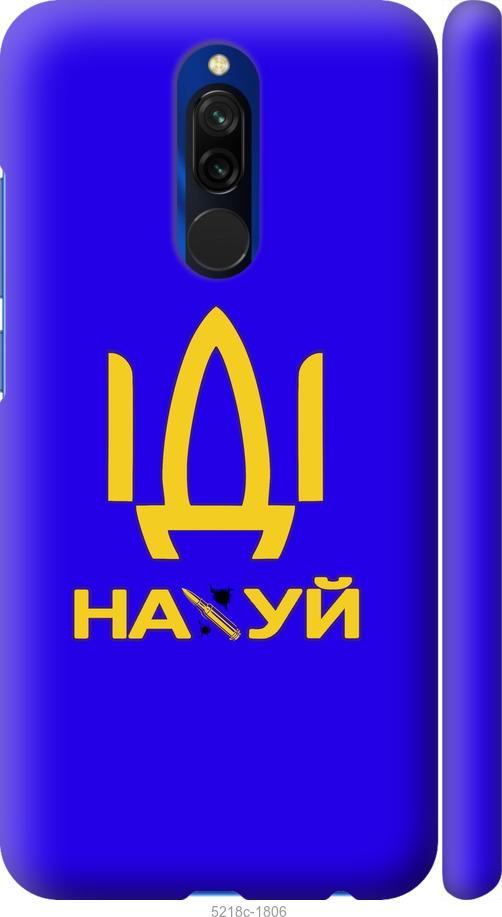 Чехол на Xiaomi Redmi 8 Иди на