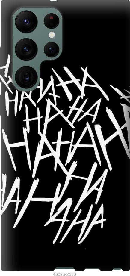 Чехол на Samsung Galaxy S22 Ultra joker hahaha