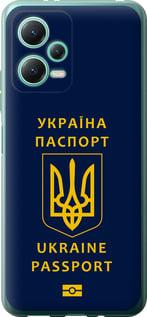 Чехол на Xiaomi Redmi Note 12 5G Ukraine Passport