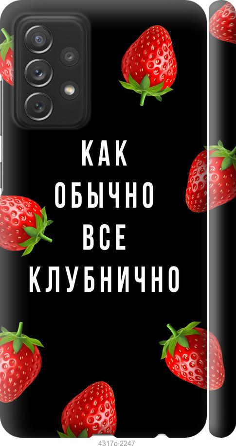 Чехол на Samsung Galaxy A72 A725F Все клубнично