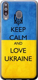 Чехол на Samsung Galaxy M30 Keep calm and love Ukraine v2