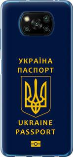 Чехол на Xiaomi Poco X3 Pro Ukraine Passport