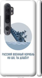 Чехол на Xiaomi Mi Note 10 Русский военный корабль v3
