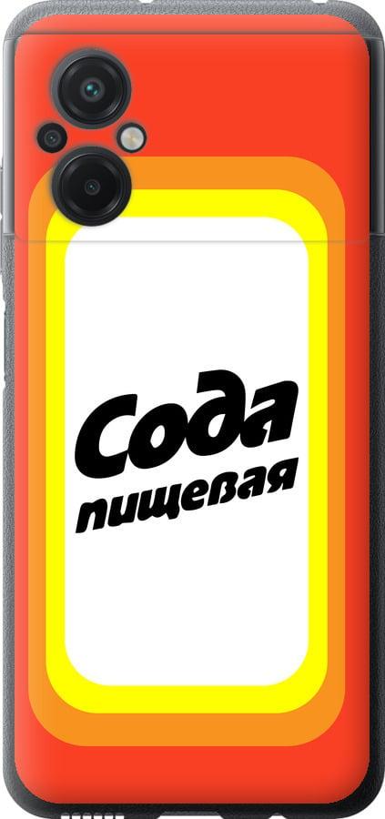 Чехол на Xiaomi Poco M5 Сода