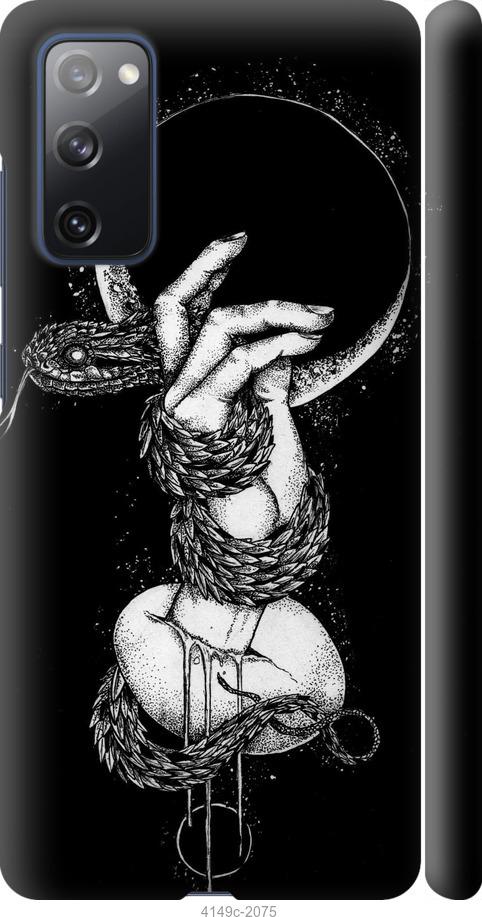 Чехол на Samsung Galaxy S20 FE G780F Змея в руке
