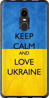 Чехол на Xiaomi Redmi Note 4X Keep calm and love Ukraine v2