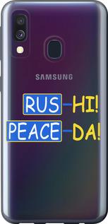 Чехол на Samsung Galaxy A40 2019 A405F Peace UA