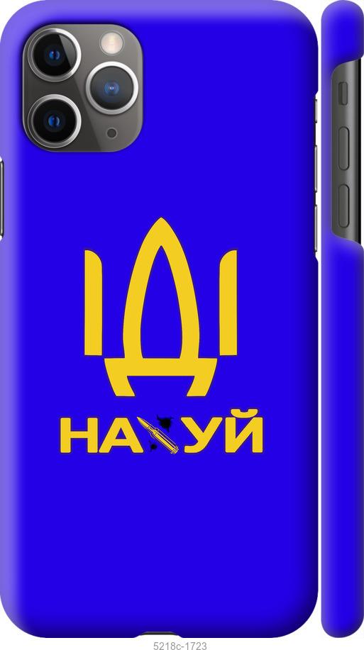 Чехол на iPhone 11 Pro Max Иди на