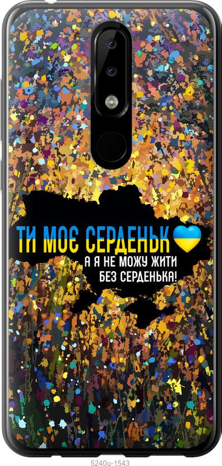 Чехол на Nokia 5.1 Plus Мое сердце Украина