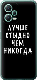 Чехол на Xiaomi Redmi Note 12 5G Цитата