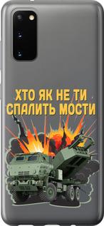 Чехол на Samsung Galaxy S20 Himars v2