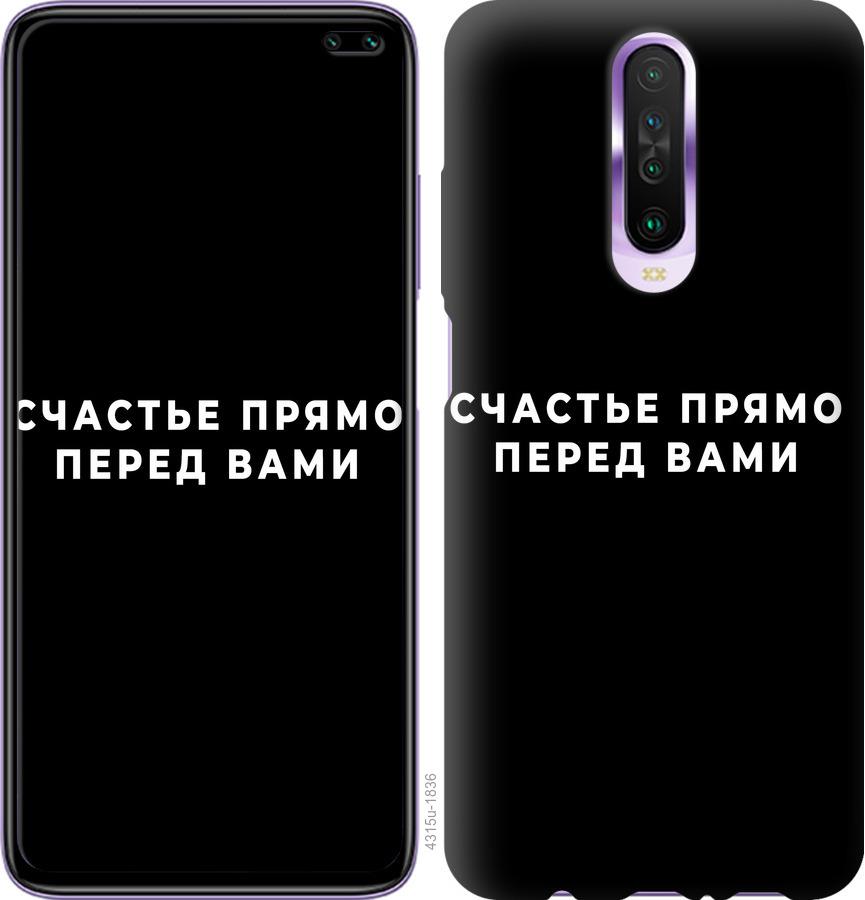 Чехол на Xiaomi Redmi K30 Счастье