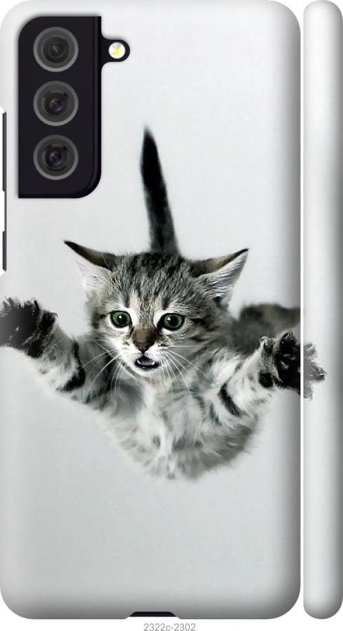 Чехол на Samsung Galaxy S21 FE Летящий котёнок