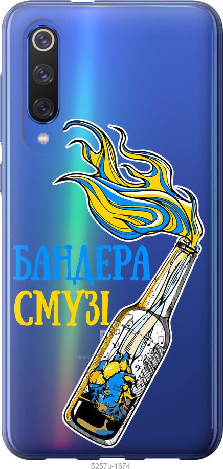 Чехол на Xiaomi Mi 9 SE Бандера-смузи v2