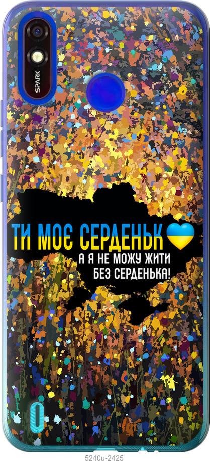 Чехол на Tecno Spark 4 Lite Мое сердце Украина