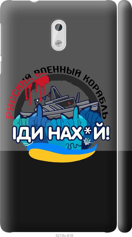 Чехол на Nokia 3 Русский военный корабль v2