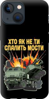 Чехол на iPhone 13 Mini Himars v2