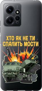 Чехол на Xiaomi Redmi Note 12 4G Himars v2