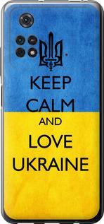 Чехол на Xiaomi Poco M4 Pro Keep calm and love Ukraine v2